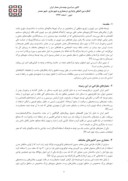 مقاله آسیب شناسی رویکرد بام سبز در معماری معاصر اصفهان صفحه 2 