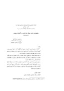 مقاله مختصات زبانی سبک خراسانی در گلستان سعدی صفحه 1 