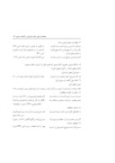 مقاله مختصات زبانی سبک خراسانی در گلستان سعدی صفحه 5 