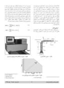 مقاله مقایسه ی روش های درون یابی در بررسی توپوگرافی بستر کانال های قوسی صفحه 4 