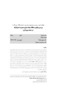 مقاله بررسی موانع و مشکالت پیاده سازی مدیریت استراتژیک در صنعت برق ایران صفحه 1 
