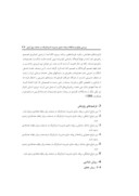 مقاله بررسی موانع و مشکالت پیاده سازی مدیریت استراتژیک در صنعت برق ایران صفحه 5 