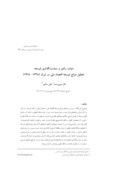 مقاله دولت رانتیر و سیاست گذاری توسعه تحلیل موانع توسعۀ اقتصاد ملی در ایران ( ١٣٦٨ - ١٣٨٤ ) صفحه 1 