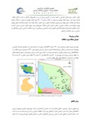 مقاله شناسایی و تحلیل شاخص های زیست پذیری اجتماعی سکونتگاههای روستایی مرزی با تاکید بر پدافند غیرعامل ( مطالعه موردی : دهستان قرقری ) صفحه 4 