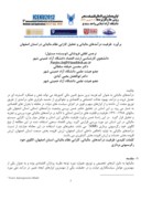 مقاله برآورد ظرفیت درآمدهای مالیاتی و تحلیل کارایی نظام مالیاتی در استان اصفهان صفحه 1 
