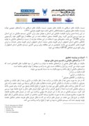 مقاله برآورد ظرفیت درآمدهای مالیاتی و تحلیل کارایی نظام مالیاتی در استان اصفهان صفحه 4 