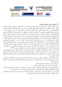 مقاله برآورد ظرفیت درآمدهای مالیاتی و تحلیل کارایی نظام مالیاتی در استان اصفهان صفحه 5 