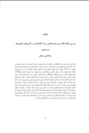 مقاله بررسی رابطه علیت بین توسعه مالی و رشد اقتصادی در کشورهای خاورمیانه صفحه 5 