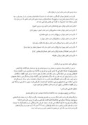 مقاله نیارش کاروانسراھای قاجاریه ( نمونه موردی کاروانسرای میرزاصیدرضاخرم آباد ) صفحه 4 