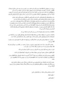 مقاله نیارش کاروانسراھای قاجاریه ( نمونه موردی کاروانسرای میرزاصیدرضاخرم آباد ) صفحه 5 
