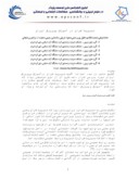 مقاله مدیریت ﲝران در آموزش وپرورش ایران صفحه 1 