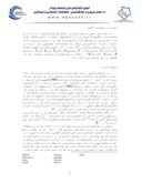 مقاله مدیریت ﲝران در آموزش وپرورش ایران صفحه 3 