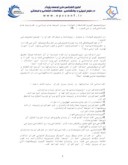 مقاله مدیریت ﲝران در آموزش وپرورش ایران صفحه 5 