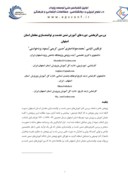 مقاله بررسی اثربخشی دوره های آموزش ضمن خدمت بر توانمندسازی معلمان استان اصفهان صفحه 1 