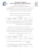 مقاله بررسی اثربخشی دوره های آموزش ضمن خدمت بر توانمندسازی معلمان استان اصفهان صفحه 4 