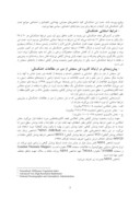 مقاله پیشبینی شرایط خشکسالی با استفاده شاخص نرمال شده اختلاف پوشش گیاهی ( NDVI ) در ایران صفحه 3 