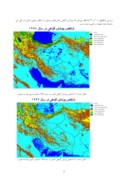 مقاله پیشبینی شرایط خشکسالی با استفاده شاخص نرمال شده اختلاف پوشش گیاهی ( NDVI ) در ایران صفحه 5 