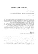 مقاله بررسی معماری و شهرسازی در دوره قاجار صفحه 1 