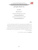 مقاله بیمه از منظر فقه و حقوق اسلامی صفحه 1 