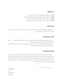 مقاله بررسی رابطه خلاقیت و سازگاری اجتماعی با عملکرد تحصیلی دانش آموزان متوسطه آموزش و پرورش ناح هی دو شهر شیراز سال تحصیلی 1391 - 92 صفحه 5 