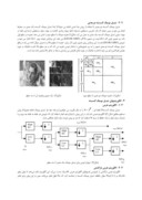 مقاله معرفی ومقایسه سخت افزارهای مختلف در پیاده سازی تبدیل موجک گسسته برای فشرده سازی تصویر صفحه 2 