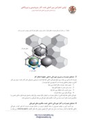 مقاله تشکیل هیدرات درون خطوط انتقال گاز و نقش آن در آغاز فرآیند خوردگی داخلی صفحه 5 