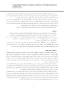 مقاله بررسی تزئینات هندسی در معماری ایران ، ( بررسی موردی الگوی ستاره اسلامی ) صفحه 5 