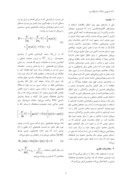 مقاله نظریه ی پراکندگی کوانتومی در حضور پتانسیل محدود ساز در موجبرهای اتمی صفحه 2 