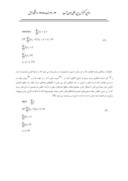 مقاله تعیین الگوی بهینه کشت درشهرستان زابل تحت شرایط تأکید ریسک با برمحدودیت آب صفحه 4 