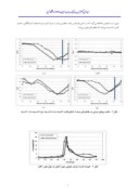 مقاله تعیین الگوی جریان و آبشستگی پیرامون آبشکن سرسپری منفرد با استفاده از مدل عددیSSIIM و مقایسه با نتایج آزمایشگاهی صفحه 4 