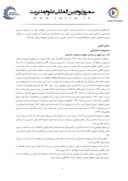 مقاله ارائه یک مدل جهت ارتقا مسئولیت پذیری اجتماعی دانشگاه آزاد اسلامی صفحه 3 
