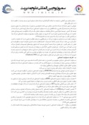 مقاله ارائه یک مدل جهت ارتقا مسئولیت پذیری اجتماعی دانشگاه آزاد اسلامی صفحه 4 