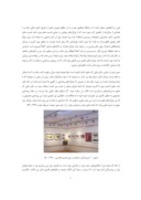 مقاله بررسی جایگاه نور و کاربرد آن در فضاهای نمایش آثار موزه ای صفحه 4 
