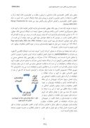 مقاله توانمندسازی شهروندان و رابطه آن با افزایش تاب آوری شهری و مشارکت عمومی در مدیریت بحران زلزله در تهران صفحه 4 