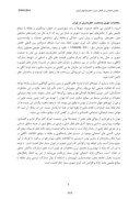 مقاله توانمندسازی شهروندان و رابطه آن با افزایش تاب آوری شهری و مشارکت عمومی در مدیریت بحران زلزله در تهران صفحه 5 