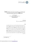 مقاله تجربه پیاده سازی سیستم جامع مدیریت پروژه بر اساس استاندارد PMB*K ویرایش 2008 در شرکت مهندسی موننکو ایران ( گروه مپنا ) صفحه 1 