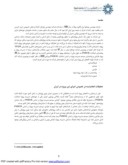 مقاله تجربه پیاده سازی سیستم جامع مدیریت پروژه بر اساس استاندارد PMB*K ویرایش 2008 در شرکت مهندسی موننکو ایران ( گروه مپنا ) صفحه 2 