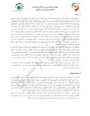 مقاله انتخاب روش مناسب انتقال تکنولوژی با استفاده از تکنیک PROMETHEE در راه آهن جمهوری اسلامی صفحه 2 