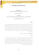 مقاله دادرسی عادلانه از منظر اسلام و حقوق بین الملل صفحه 1 