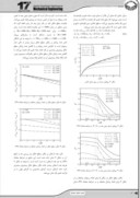 مقاله مطالعه پارامتریک دستگاه ذخیره انرژی گرمایی توسط مواد تغییر فاز دهنده در حالت گذرا صفحه 4 