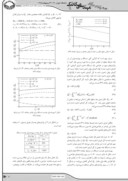 مقاله مطالعه پارامتریک دستگاه ذخیره انرژی گرمایی توسط مواد تغییر فاز دهنده در حالت گذرا صفحه 5 