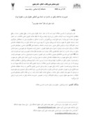 مقاله ضرورت مداخله وکیل در دادسرا در اسناد بین المللی حقوق بشر و حقوق ایران صفحه 1 