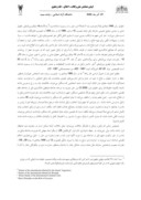 مقاله ضرورت مداخله وکیل در دادسرا در اسناد بین المللی حقوق بشر و حقوق ایران صفحه 3 