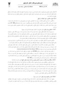 مقاله ضرورت مداخله وکیل در دادسرا در اسناد بین المللی حقوق بشر و حقوق ایران صفحه 5 