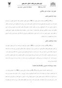 مقاله آسیب شناسی مجازات های جایگزین زندان درقانون مجازات اسلامی مصوب سال1392 صفحه 3 
