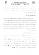 مقاله آسیب شناسی مجازات های جایگزین زندان درقانون مجازات اسلامی مصوب سال1392 صفحه 4 