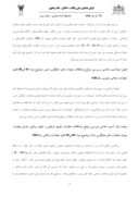 مقاله آسیب شناسی مجازات های جایگزین زندان درقانون مجازات اسلامی مصوب سال1392 صفحه 5 
