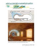 مقاله بررسی روش انجماد خاک جهت ایجاد دیوارحائل یخی در حفاری تونل و ایستگاههای مترو صفحه 5 