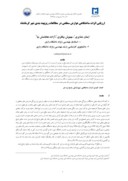 مقاله ارزیابی اثرات ساختگاهی عوارض سطحی در مطالعات ریزپهنه بندی شهر کرمانشاه صفحه 1 