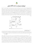 مقاله مطالعه موردی تاثیر لایه های سطحی سخت بر عملیات تراکم دینامیکی اراضی استحصالی صفحه 3 